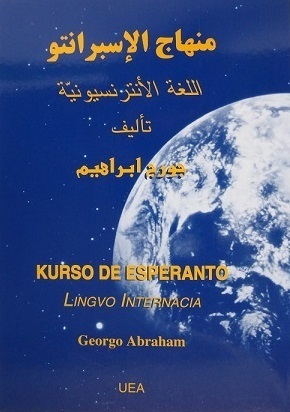 Abraham: Kurso de Esperanto (araba lingvo)
