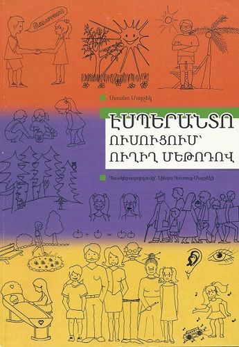 Marček: Esperanto direkt - armenisch
