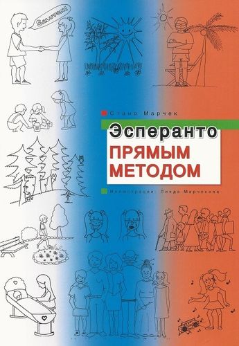 Marček: Esperanto direkt - russisch