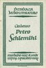 Chamisso: La mirinda historio de Petro Schlemihl