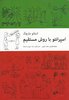 Marček: Esperanto direkt - persisch