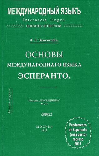 Zamenhof: Fundamento de Esperanto -rusa parto